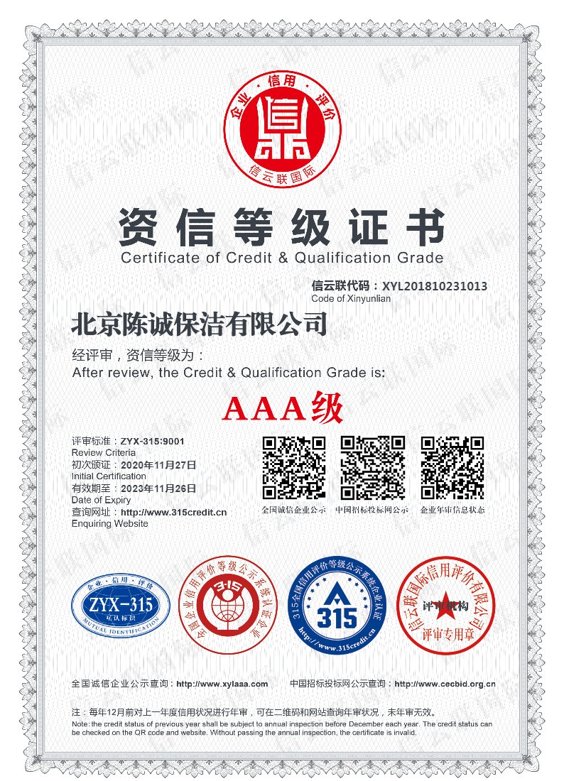 資信等級證書