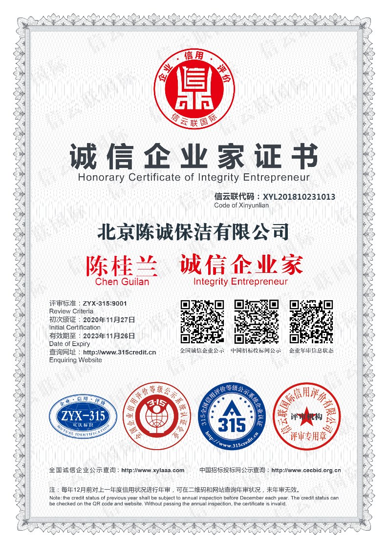 誠信企業(yè)家證書