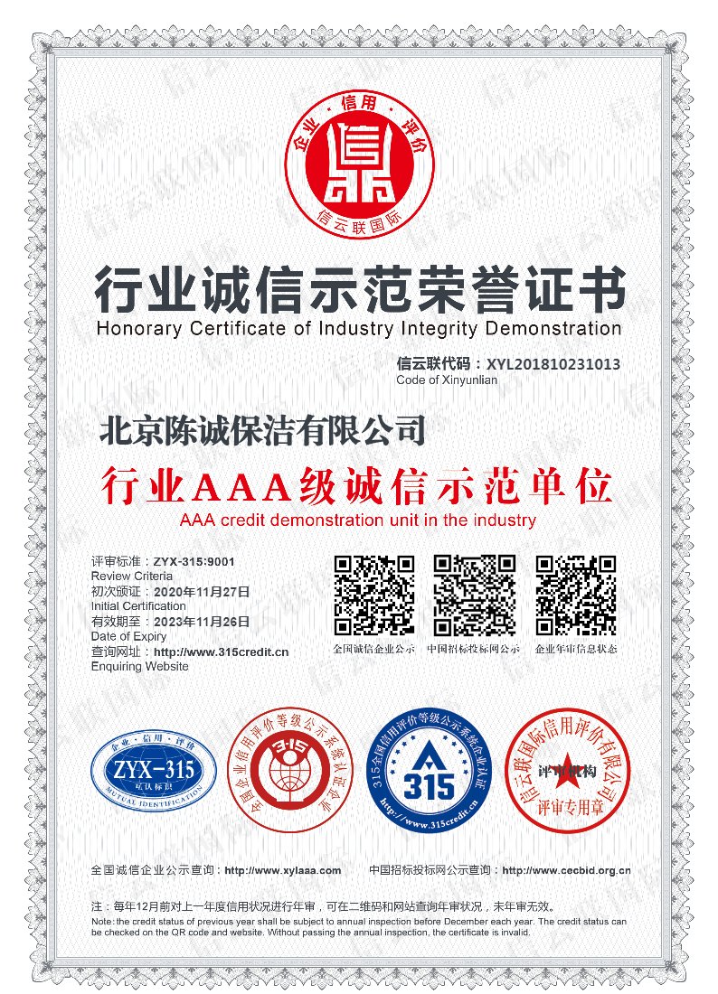 行業(yè)誠(chéng)信示范榮譽(yù)證書(shū)