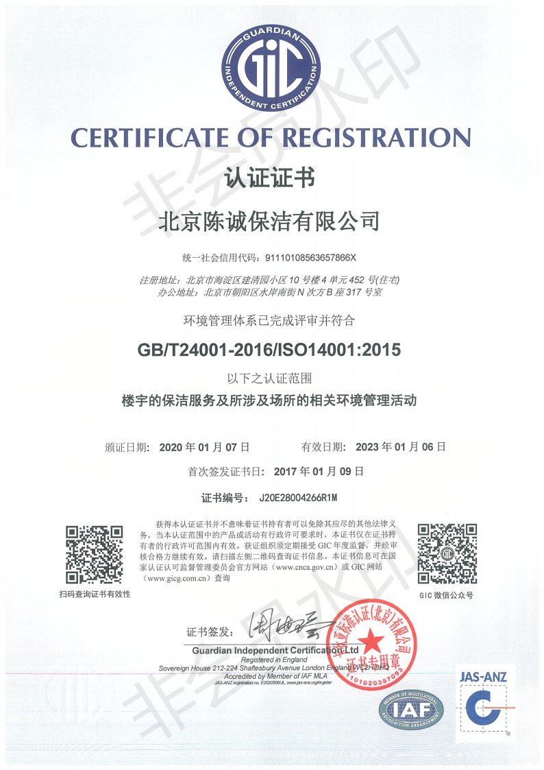 環(huán)境管理體系