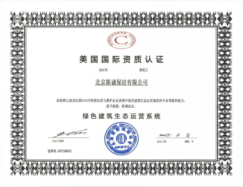 美國國際資質(zhì)認(rèn)證