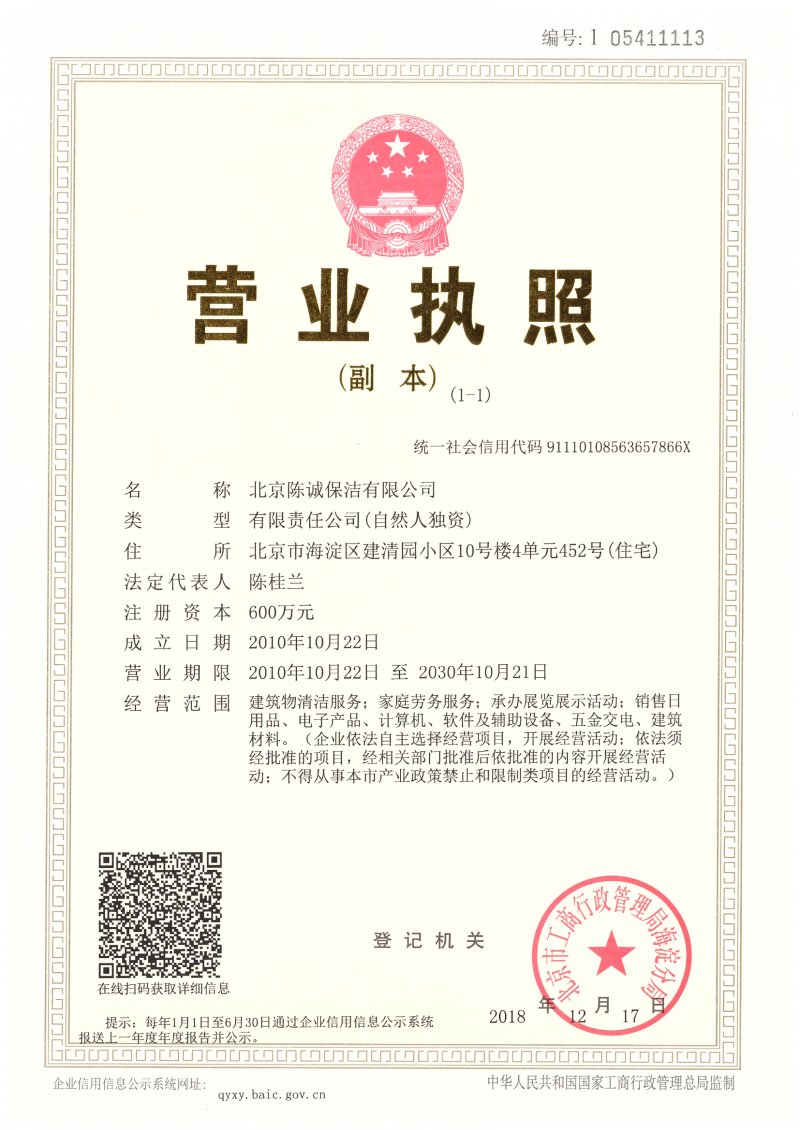 營業(yè)執(zhí)照