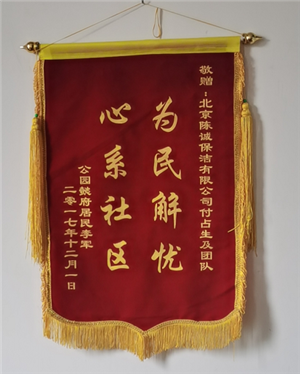 錦旗展示