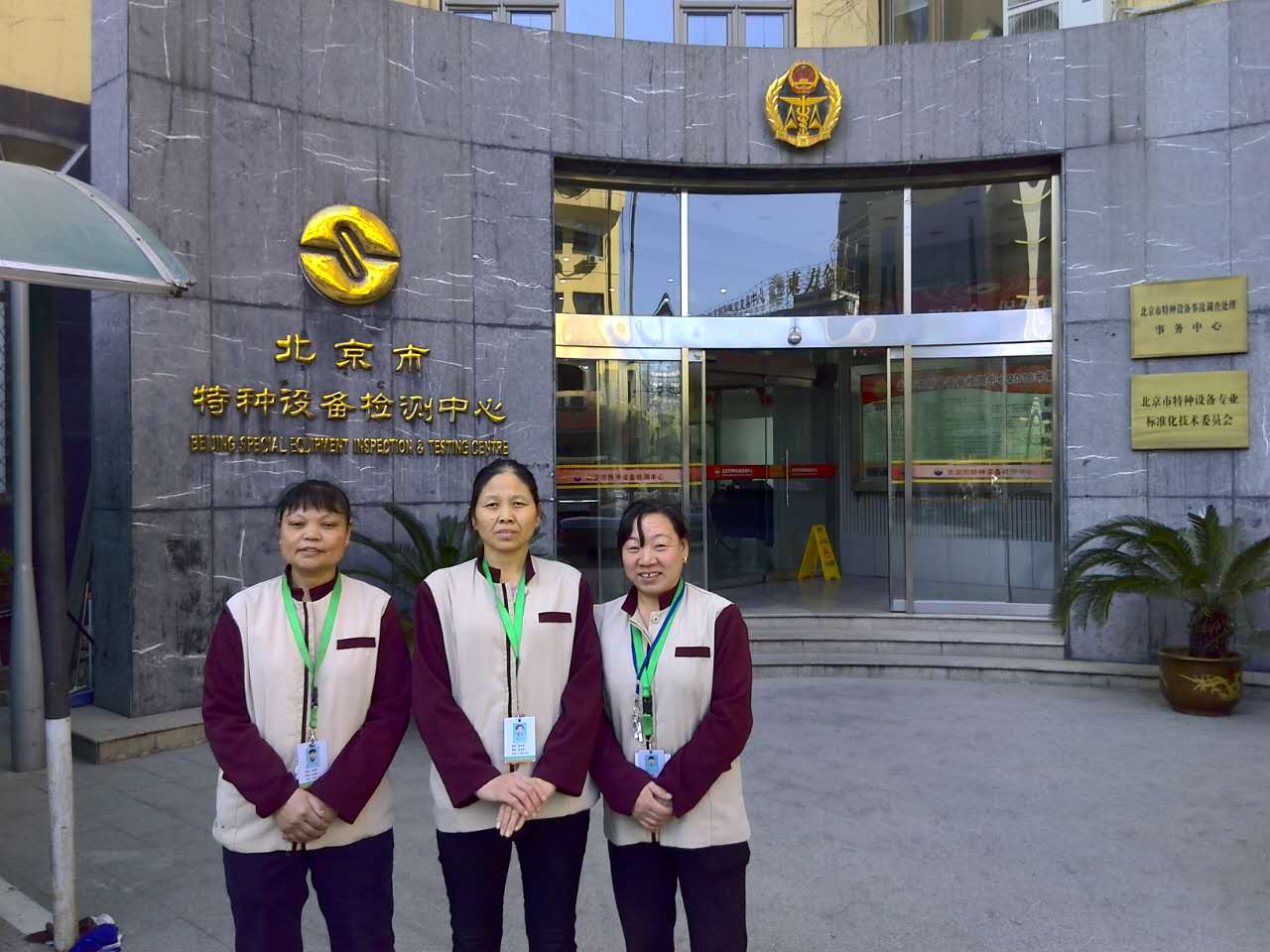 北京市特種設(shè)備檢測(cè)中心