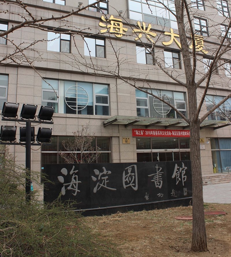 海興大廈.jpg