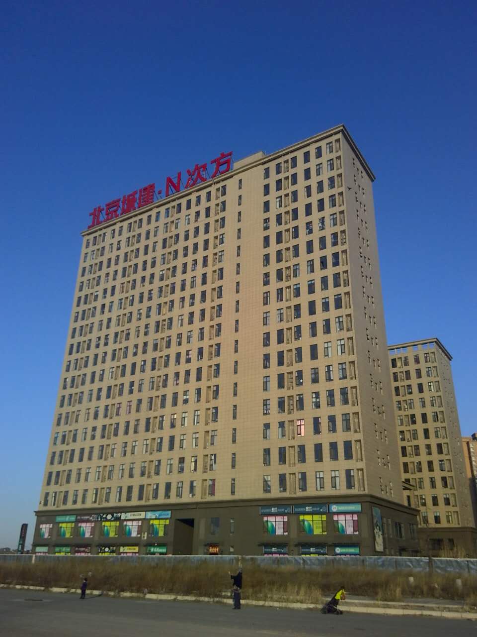 城建·N次方